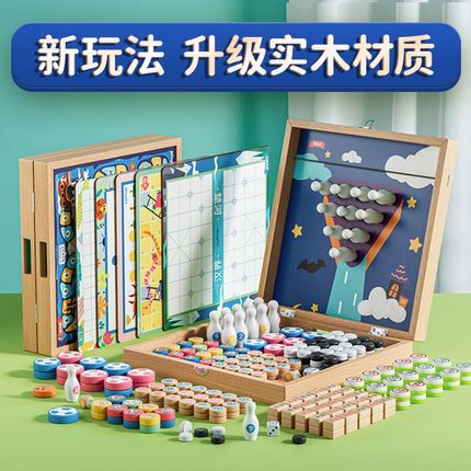 儿童飞行棋五子棋棋类大全多合一益智玩具冒险蛇棋斗兽多功能棋盘