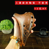 三满陶笛 陶笛12孔AF初学送教材红砂熏砂十二孔中音F调声音低沉
