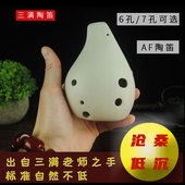 三满陶笛 6孔中音F陶笛AF送教学教材初学入门提高声音低沉沧桑
