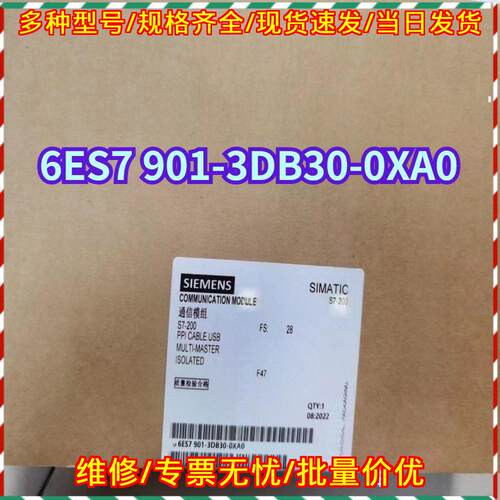 6ES7 901-3DB30-0XA0 PLC通信电缆 PPI多主隔离编程线议价维修