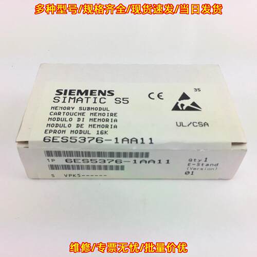 6ES5376-1AA11 EPROM模块 16KB 工控存储配件议价维修