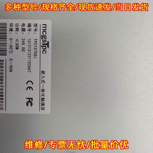 TPC1570Gi 昆仑通态MCGS触摸屏 15寸嵌入式工控触控屏议价维修