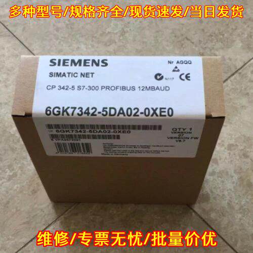 6GK7342-5DA02-0XE0 通信模块 CP342-5 S7-300 PROFIBUS议价维修