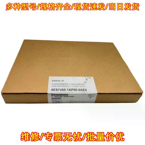 6ES7450-1AP00-0AE0 计数功能模块 工控自动化配件议价维修