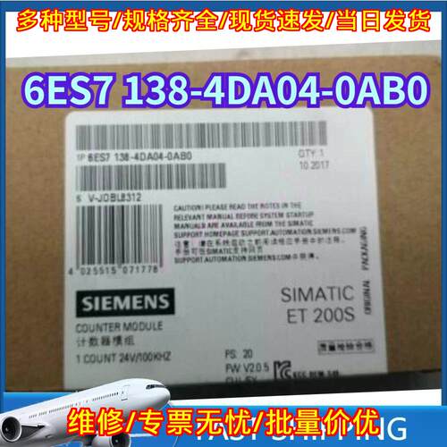 6ES7138-4DA04-0AB0 计数模块 ET200S 24V/100KHz议价维修