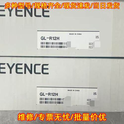 GL-R12H 安全光栅 工业自动化工控配件 感应检测器件议价维修