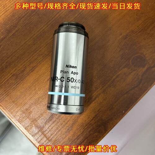Plan Apo NIR-C 50X/0.42 近红外显微镜物镜 Nikon议价维修