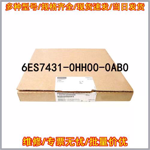 6ES7431-0HH00-0AB0 模拟输入模块 工业工控自动化配件议价维修