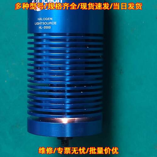 HL-2000 海洋光学卤钨灯光源 VIS-NIR光谱测量实验室器材议价维修