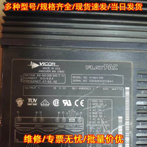 VI-NU1-EM 工业电源 12V 600W VICOR 开关电源议价维修