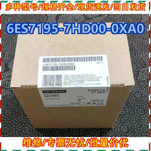 6ES7195-7HD00-0XA0 数据总线模块 工控自动化模块议价维修