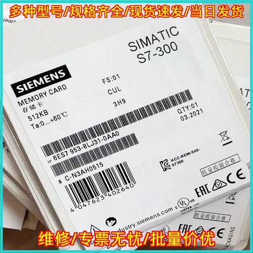 6ES7953-8LJ31-0AA0 存储卡 512KB SIMATIC S7-300议价维修
