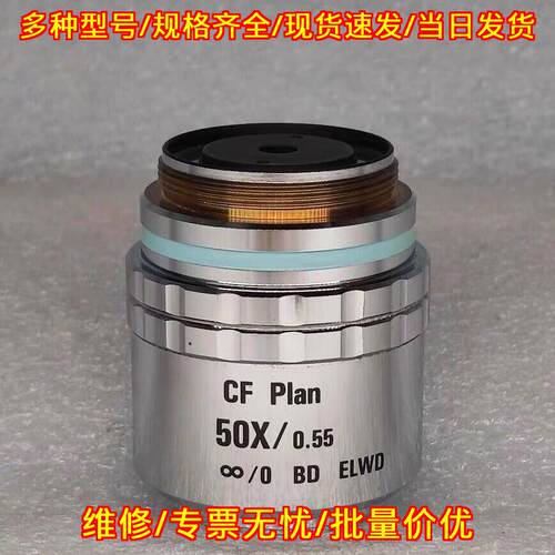 CF Plan 50X/0.55 BD ELWD 尼康显微镜物镜 实验室器材议价维修