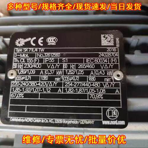 SK 71L/4 TW 诺德NORD减速电机 工控传动配件议价维修
