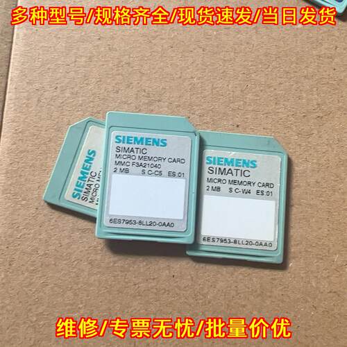 6ES7953-8LL20-0AA0 MMC微型存储卡 2M 已清卡功能完好议价维修