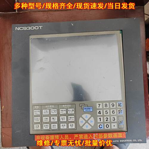 NC9300T 日精注塑机显示屏 工业工控设备操作屏议价维修