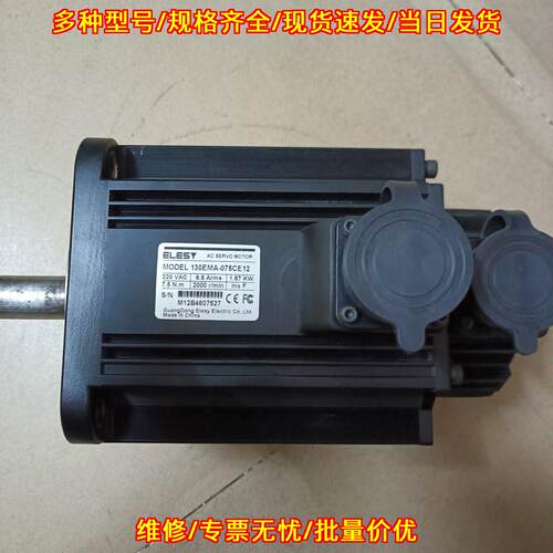 130EMA-075CE12 伺服驱动器电机 1.57KW 伊莱斯套装议价维修