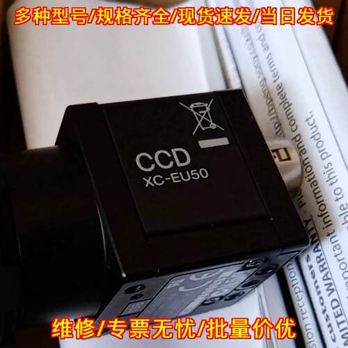 XC-56 XC-ES50 XC-HR50 XCL-C28 XC-EU50 CCD工业相机议价维修