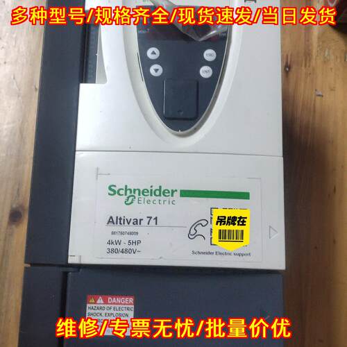 ATV71HU40N4Z3 变频器 4KW 380/480V 工业工控调速装置议价维修