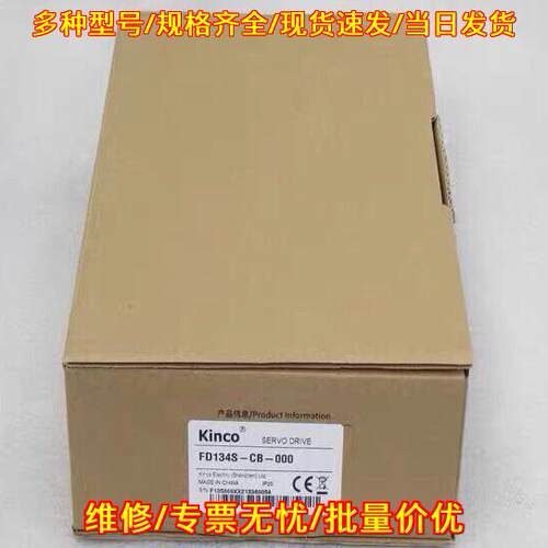 FD134S-CB-000 Kinco步科低压伺服驱动器工控配件议价维修