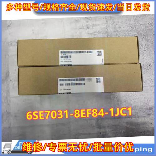 6SE7031-8EF84-1JC1 PLC 工控模块 一年质保 快捷配送议价维修