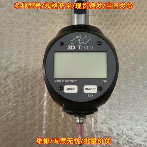 3D-Taster 数显寻边器 海默万向工业检测量具议价维修