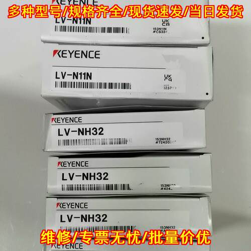 LV-NH32 LV-N11N 激光传感器 工业自动化工控配件议价维修