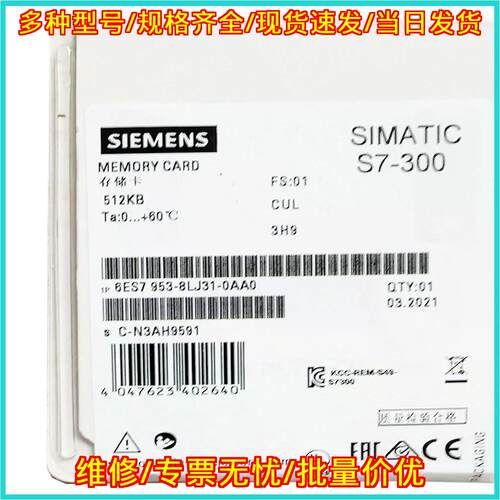 6ES7953-8LJ31-0AA0 存储卡 512KB 适配SIMATIC S7-300议价维修