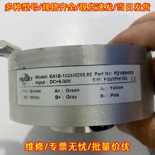 EA1B-1024M2X8.82 增量旋转编码器 PRALET工控配件议价维修