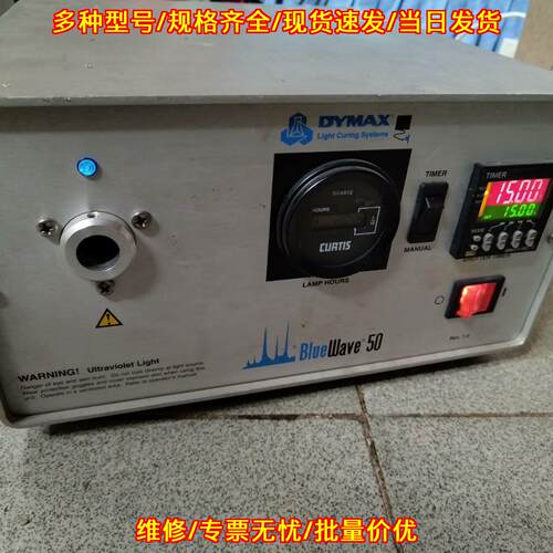 BlueWave 50 DYMAX泛光紫外线固化设备议价维修