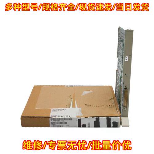 6ES5324-3UR11 VER 09 工控自动化接口模块 工业控制配件议价维修