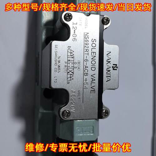 NS692RT-6-ACB-54 电磁阀 AC220V NAKAKITA工业工控配件议价维修