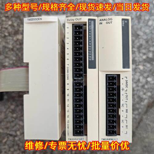 TM2DOCKN TM2DRA16RT TM2AMM3HT PLC工控扩展模块议价维修