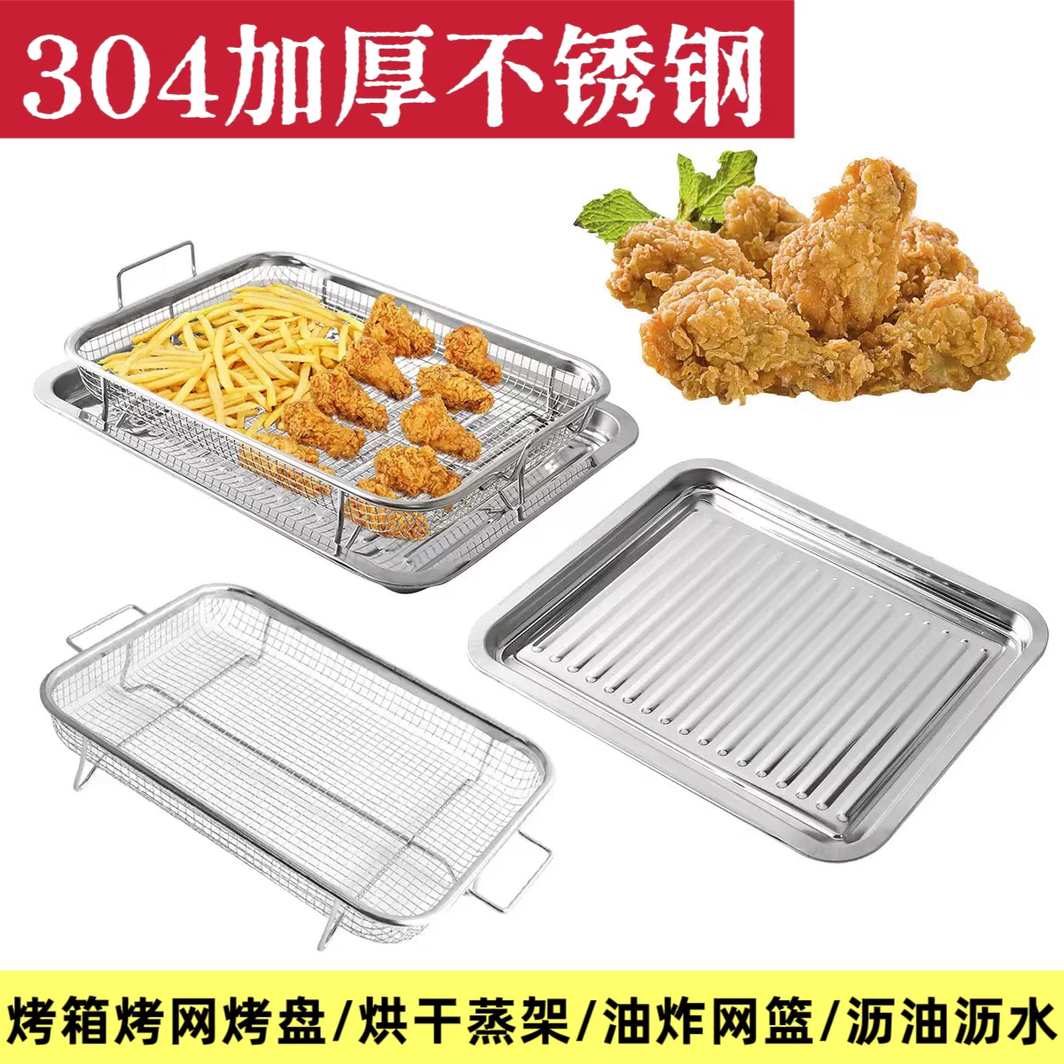 不锈钢烤盘沥水篮烧烤篮烤箱烤肉盘套装方形烧烤不锈钢篮子网篮