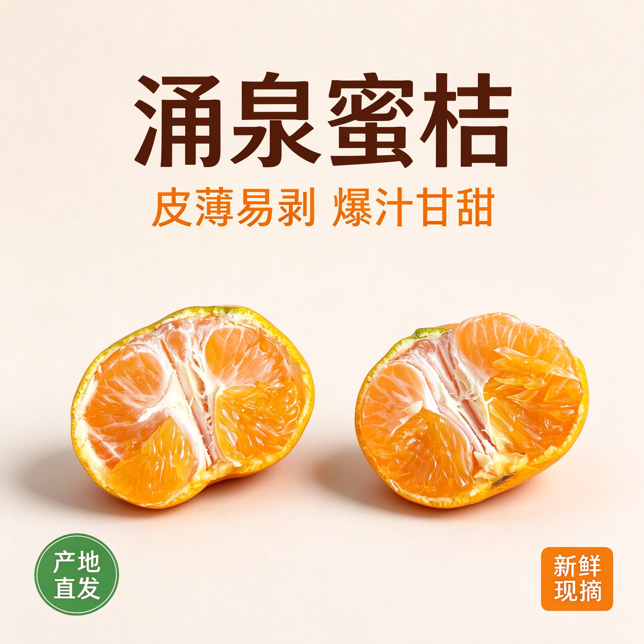 甜正宗涌泉高山蜜桔新鲜蜜桔