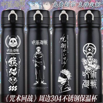 咒术回战虎杖伏黑惠五条悟野薔薇动漫周边304不锈钢保温杯 弹跳盖