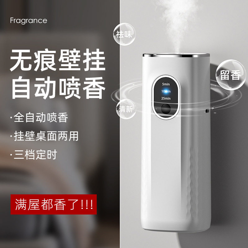 智能喷香机自动喷雾香薰机酒店卫生间持久除臭空气清新壁挂喷香机