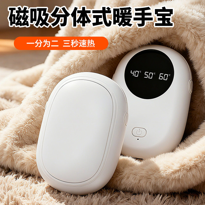 2026新款磁吸分体式暖手宝迷你数显充电暖手宝自发热便携式暖手宝