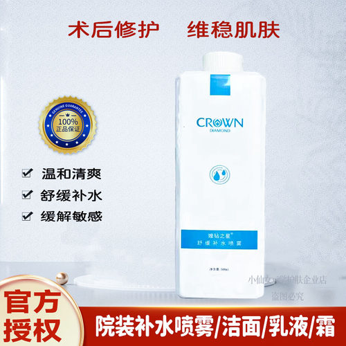 院装大水媓钻之星舒缓喷雾500ml
