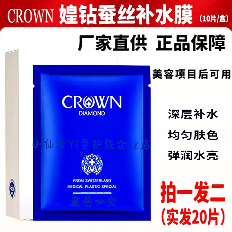 媓钻蚕丝补水膜蓝膜水光修护保湿泛荭防伪可查院线正品媓钻面膜