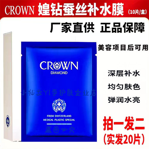 媓钻之星蚕丝补水膜保湿水光修护