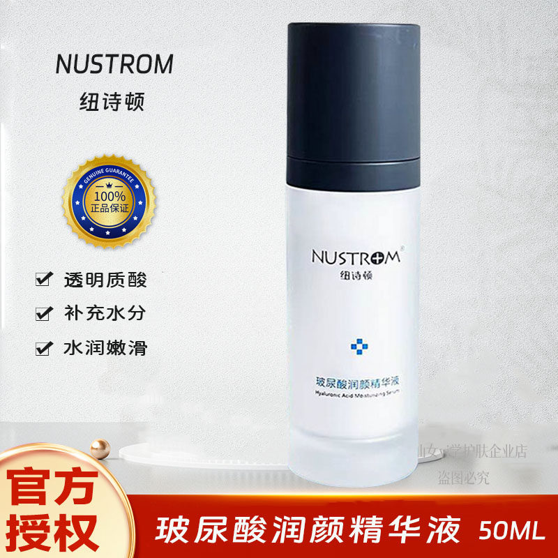 NUSTROM纽诗顿玻尿酸修复原液补水嫩肤舒缓液态精华保湿精华液
