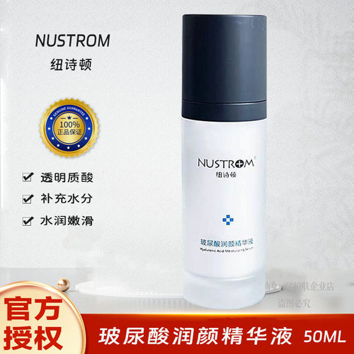 紧致淡文纽诗顿玻尿酸精华原液
