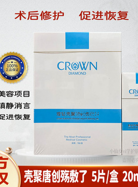 媓钻壳聚糖A型喷剂B面膜术后修护