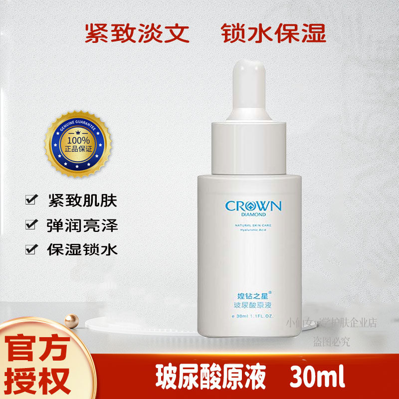 媓钻之星收缩毛孔紧致玻尿酸原液