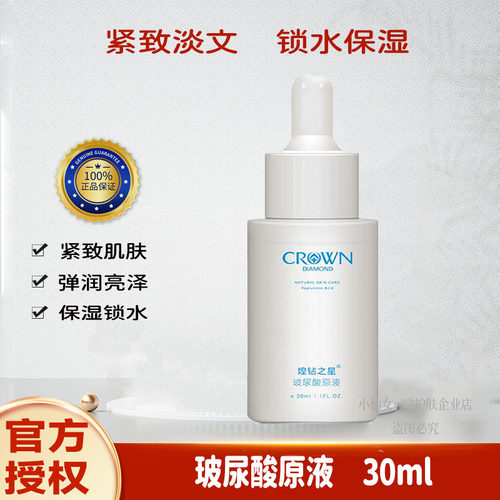 媓钻之星收缩毛孔紧致玻尿酸原液