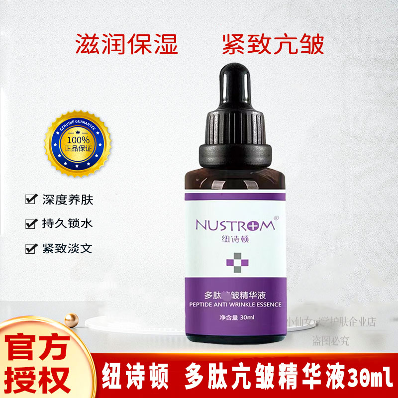 纽诗顿多肽亢皱精华液滋润紧致