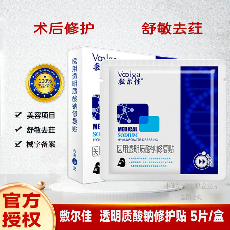 敷尔佳实体同款黑膜2.0院线款医用修复敷料抗敏感痤疮祛痘晒后泛
