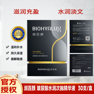 润百颜水润次抛玻尿酸原液面部精华液安瓶精华油补水保湿华熙生物