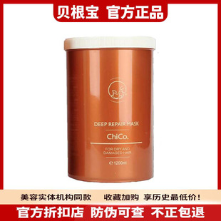 贝根宝chico冷基发膜正品免蒸干枯毛躁补水顺滑烫染受损元壳轻羽